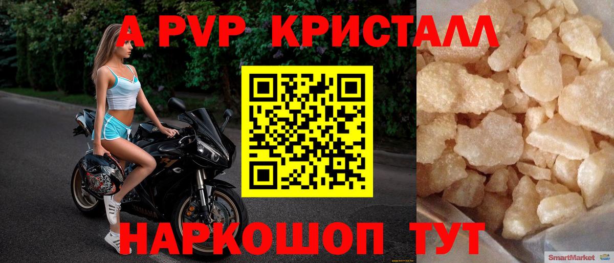 APVP кристаллы Реутов
