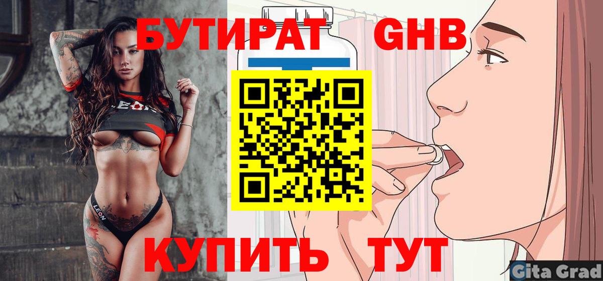 Бутират 99%  Вход с VPN  Бутират  Реутов 