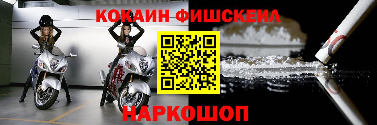 КОКАИН Перу  Вход с VPN  КОКАИН Fish Scale  COCAIN  Реутов 