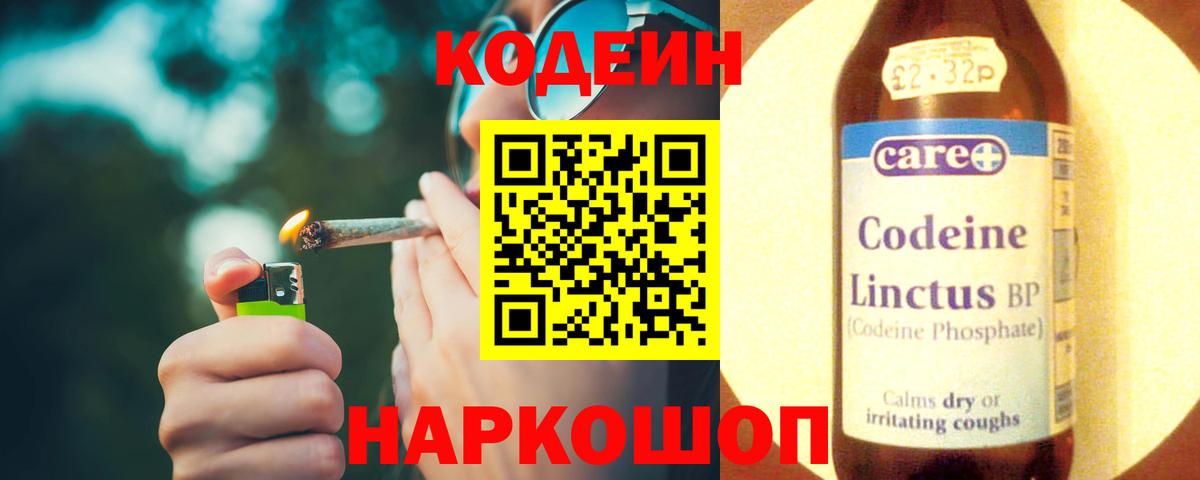 Кодеиновый сироп Lean напиток Lean (лин) Реутов