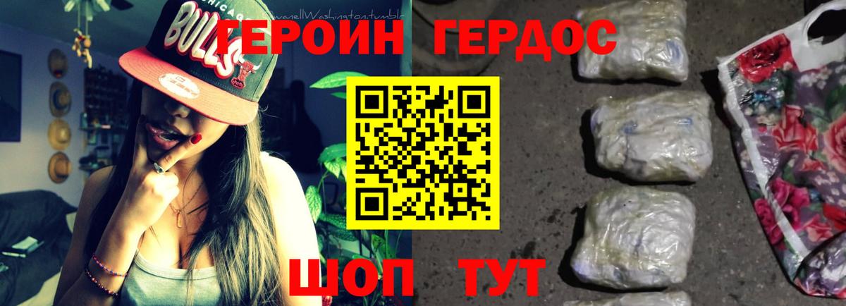 ГЕРОИН хмурый  Вход с VPN  Реутов 