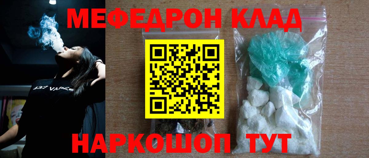 МЯУ-МЯУ mephedrone  Вход с VPN  Реутов  МЕФ  МЯУ-МЯУ кристаллы 