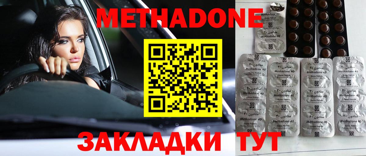 Метадон мёд Реутов