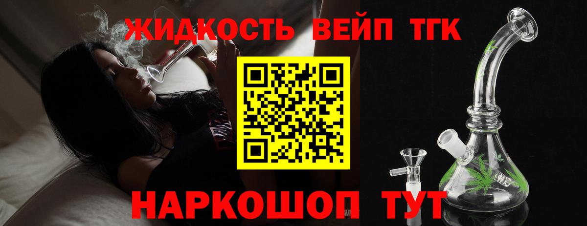 Дистиллят ТГК вейп с тгк  Вход с VPN  где можно купить   ТГК THC oil  Реутов 